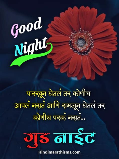 good night messages marathi|goonight messages on sharechat.